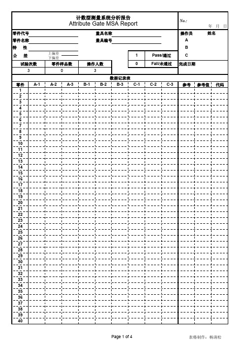 msa测量系统分析表格(第四版)