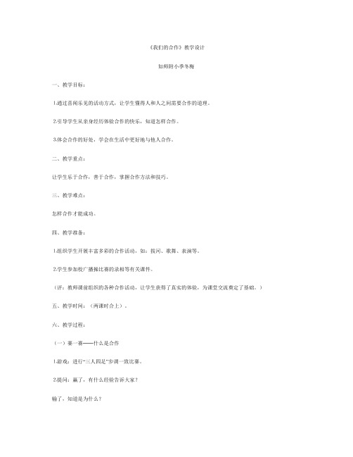 《我们的合作》教学设计