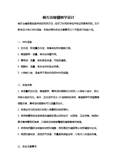 偏方治蟑螂教学设计