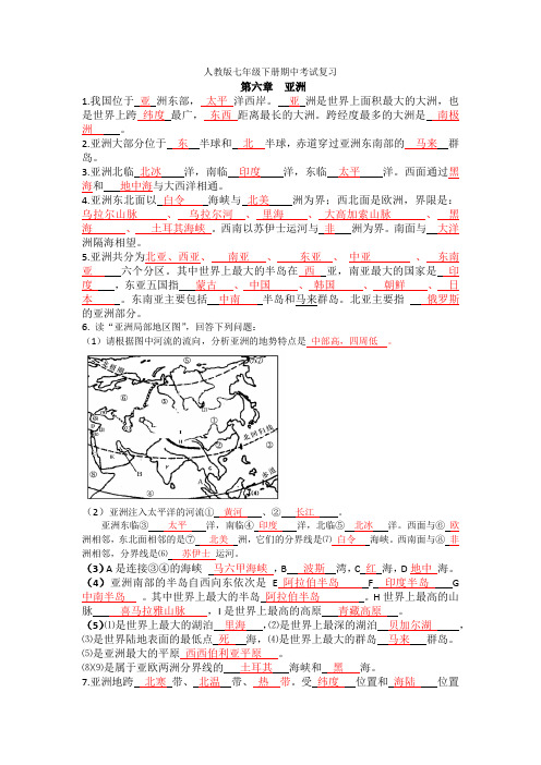 七年级地理期中考试导学案