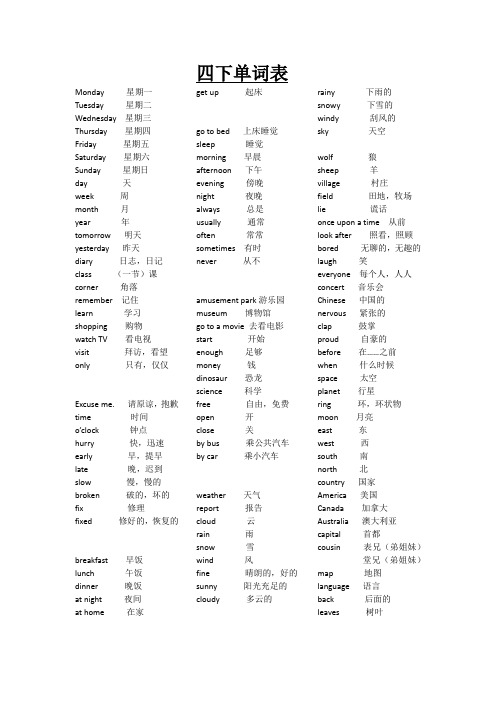 北师大版四年级下单词表