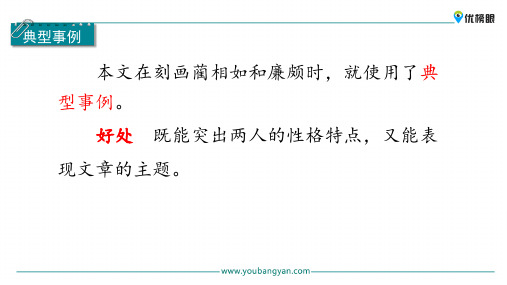 (新课标解读)2020版语文专题 三年级上册语文课件 6 将相和新课标改编版_56-60