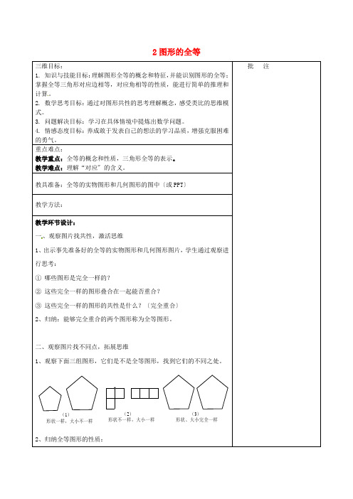 《图形的全等》word教案 (公开课)2022年北师大版 (4)