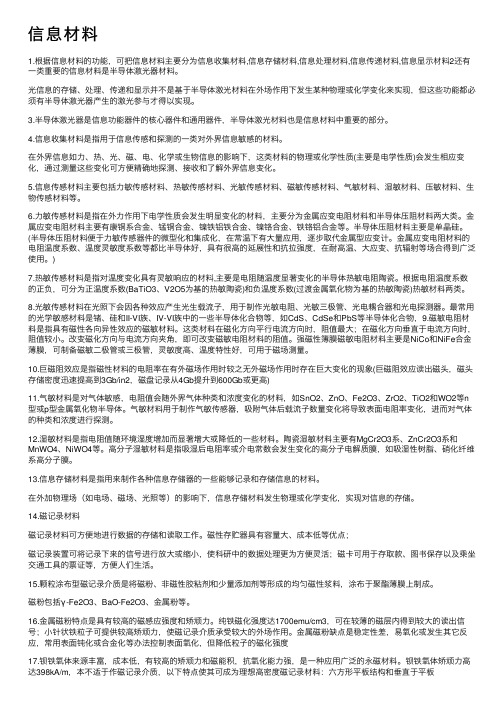 信息材料——精选推荐