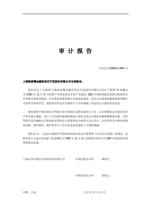 (金融保险)金融贸易区开发股份有限公司审计报告( )