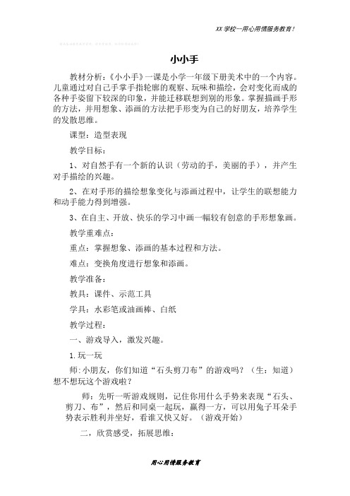 湘教小学美术二年级上册16小小手教案