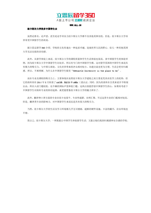 纽卡斯尔大学很多中国学生去