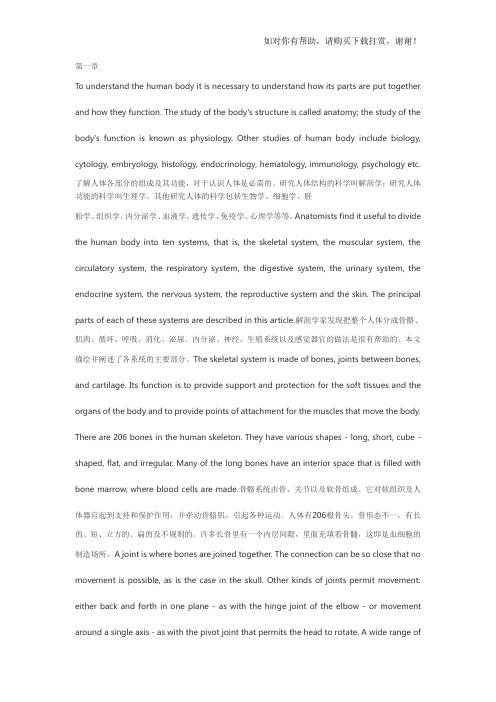 医学专业英语 阅读一分册 第一,二,三章翻译(passage one).doc