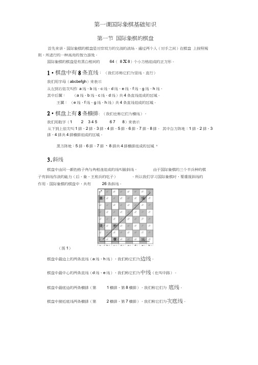 第一课国际象棋基础知识