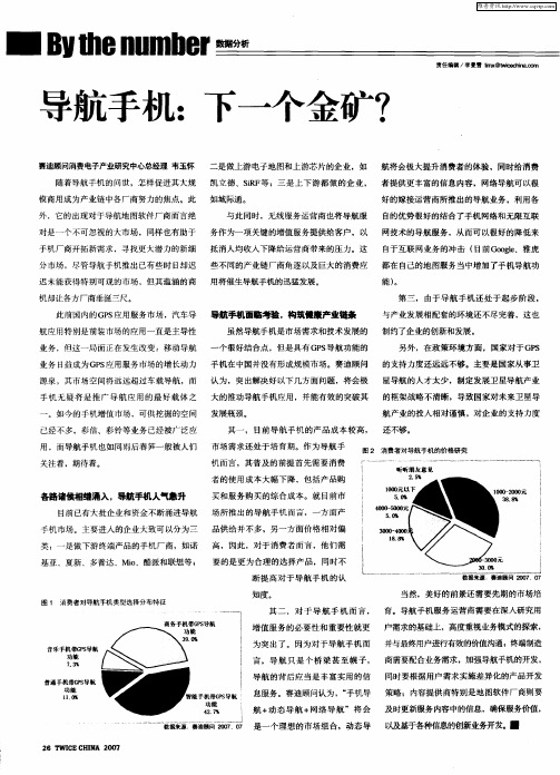 导航手机：下一个金矿？