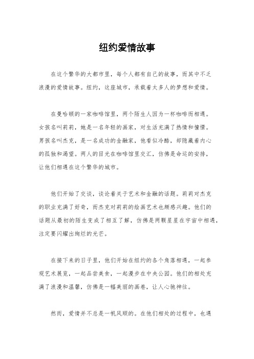 纽约爱情故事