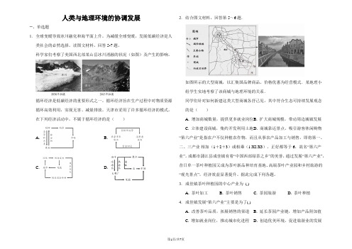 高三一轮复习资料人类与地理环境的协调发展