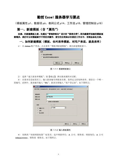 勤哲Excel服务器学习要点资料