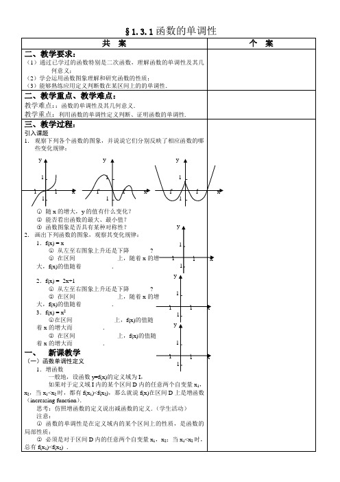 教学设计 函数的单调性【全国一等奖】