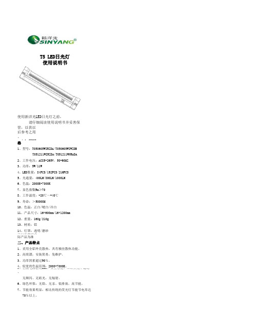 T5说明书