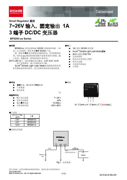 BP5293_DataSheet_(中文)_VerA_150630