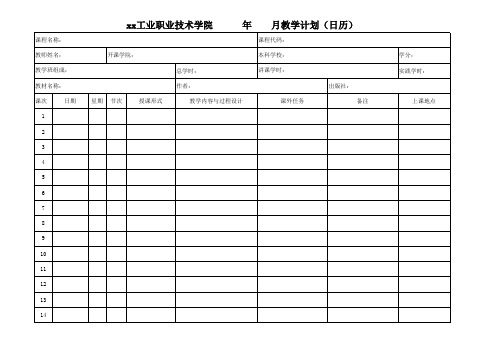 1.教学计划(日历)