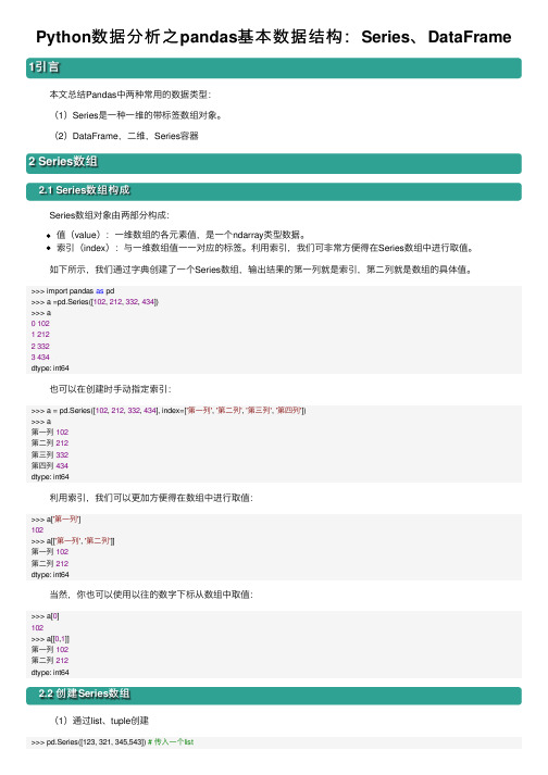 Python数据分析之pandas基本数据结构：Series、DataFrame