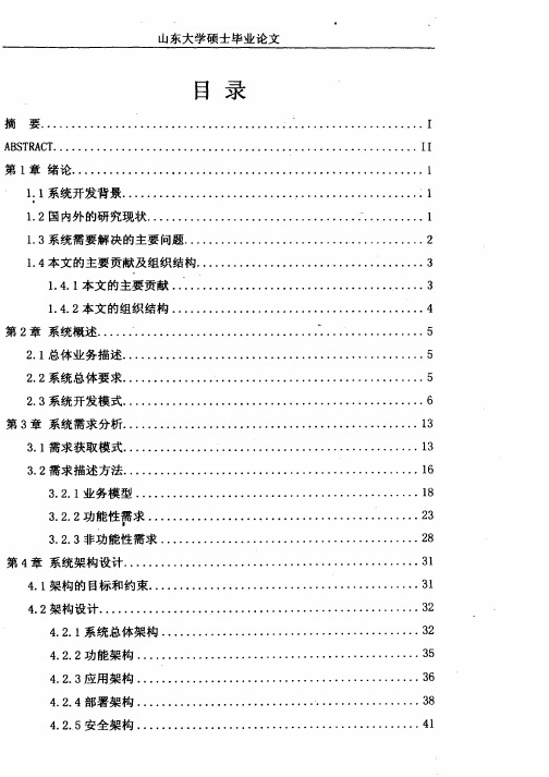 中储粮业务管理信息系统的分析和设计