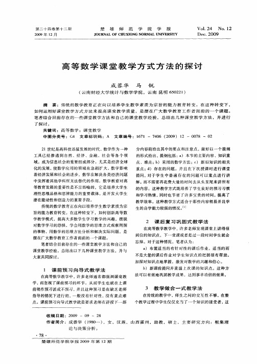 高等数学课堂教学方式方法的探讨