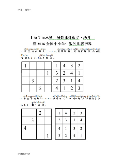 最新上海学而思第一届趣味数独挑战赛习题及答案