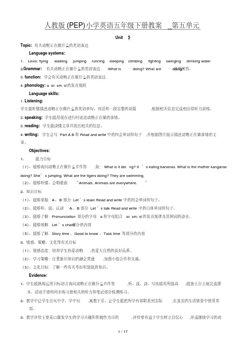 人教版(PEP)小学英语五年级下册教案_第五单元