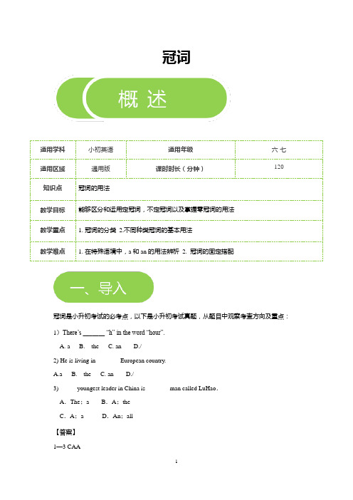 译林版七年级英语下学期Unit 4语法之冠词学案