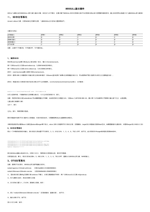 iMX6ULL基础操作