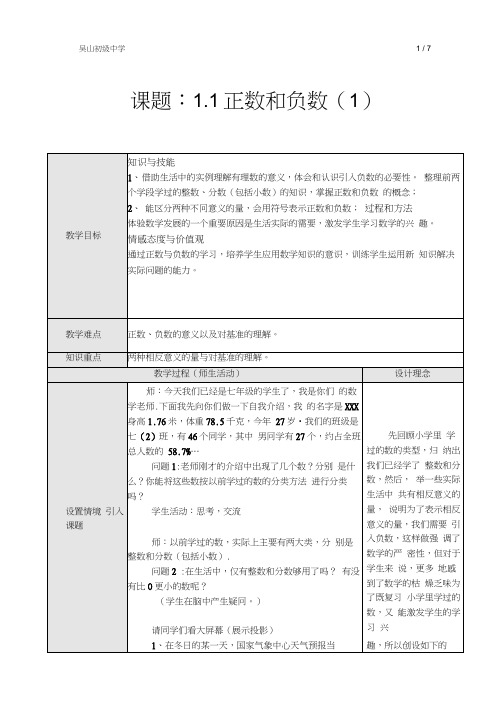 11正数与负数表格