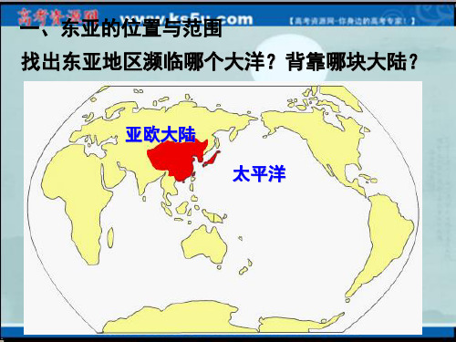 高二地理复习课件——东亚ZY共39页文档