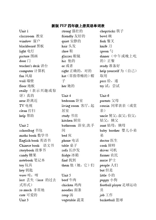 新版PEP四年级上册英语单词表