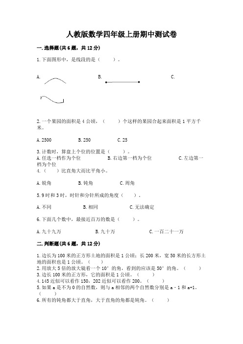 人教版数学四年级上册期中测试卷及参考答案(最新)