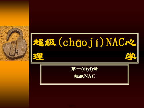 陈安之nac成功学