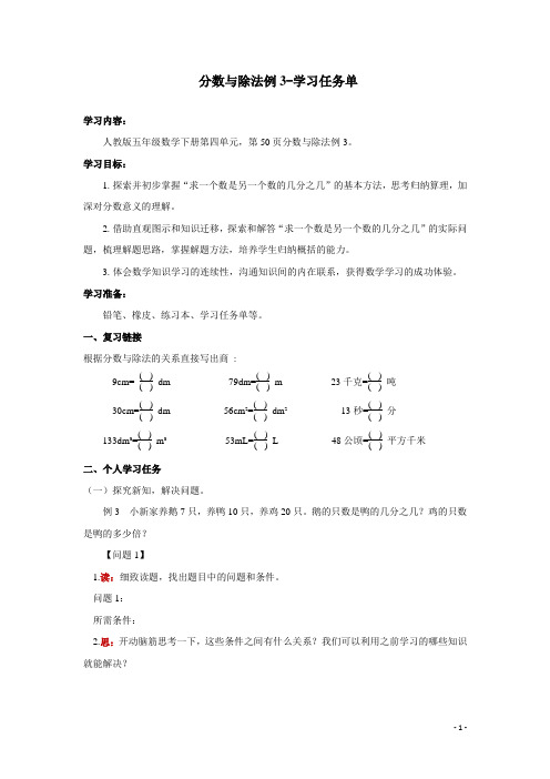 小学五年级数学分数与除法例3学习任务单