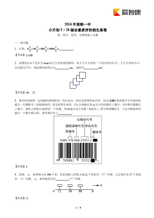 【西安小升初名校真题系列】2017年某工大附入学真卷 (39)