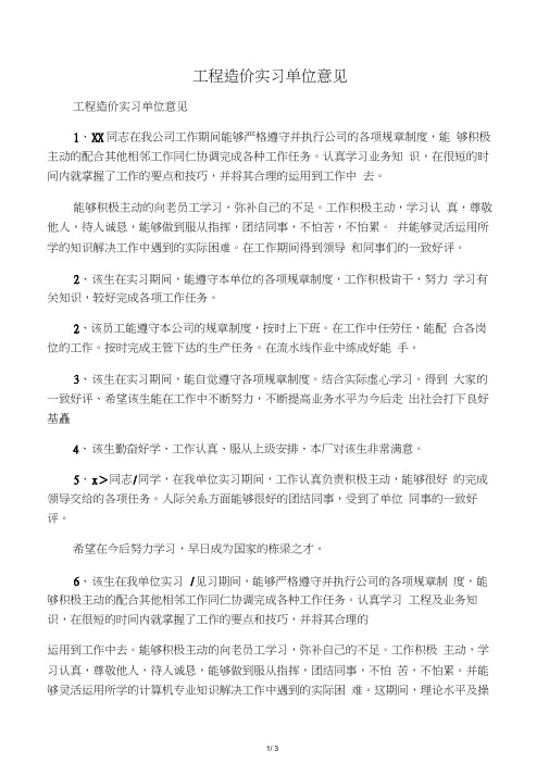 工程造价实习单位意见