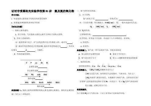 高三化学一轮复习氮及氮的氧化物(公开课)