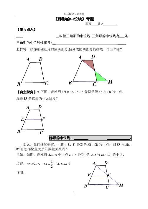 梯形中位线专题