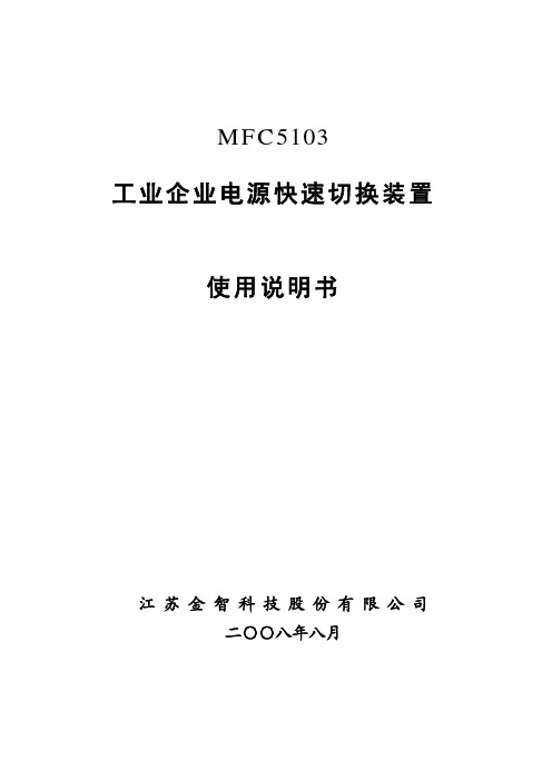 MFC5103装置使用说明书