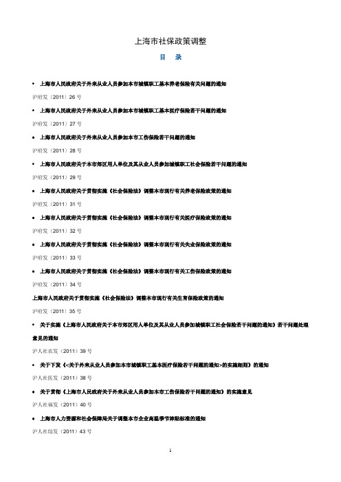 上海市2011年7月1日实施的社保政策及问答