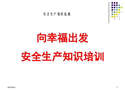 汽车维修企业安全生产培训PPT