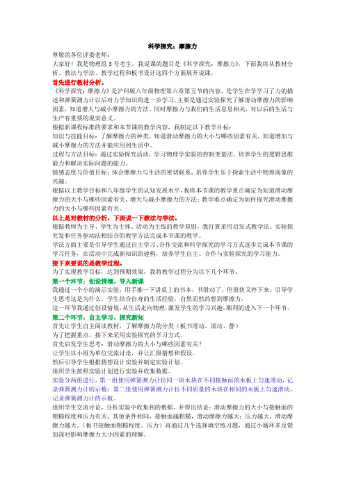 6.5 科学探究：摩擦力说课稿