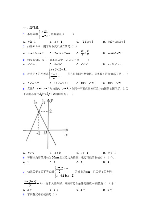 (必考题)初中数学八年级数学下册第二单元《一元一次不等式和一元一次不等式组》检测题(包含答案解析)