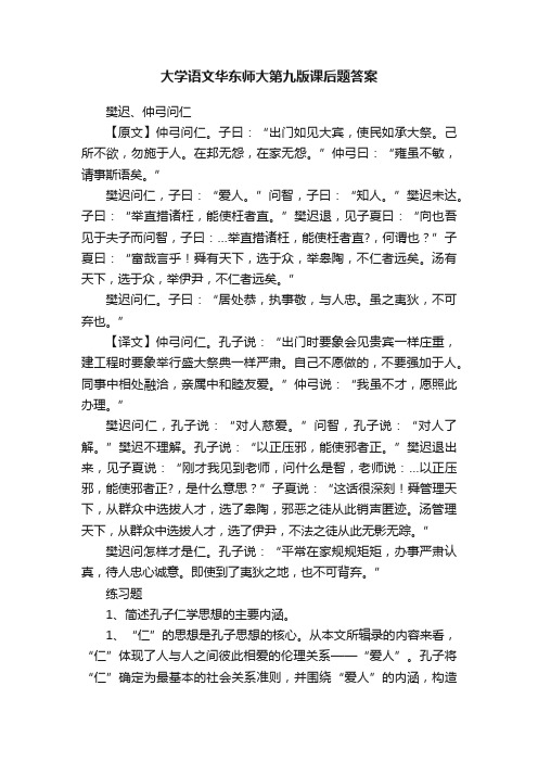 大学语文华东师大第九版课后题答案