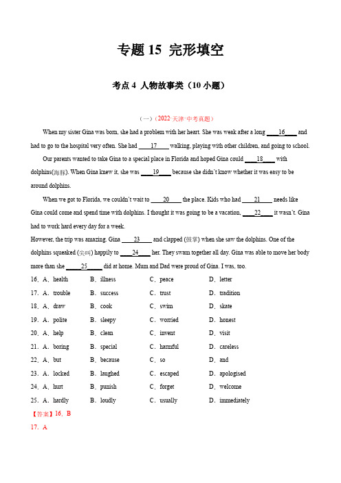 完形填空  人物故事类(10小题)-2022年中考英语真题分项汇编 (全国通用)(第1期)(解析版)