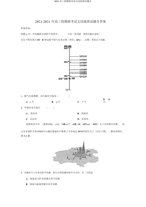 2019高三校模拟考试文综地理试题含