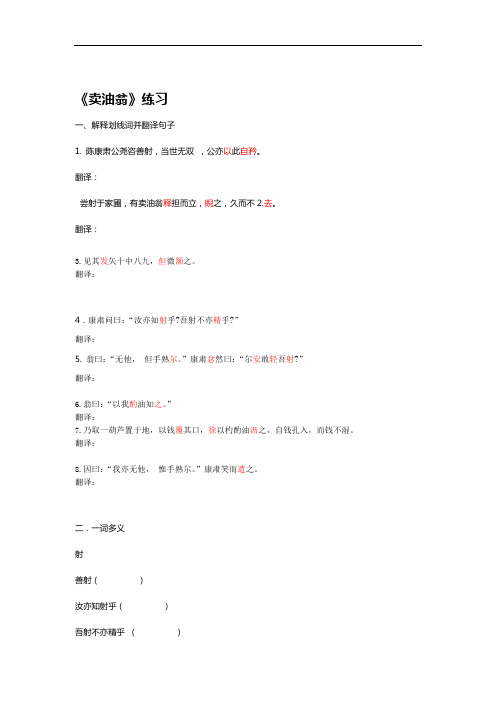 卖油翁 字词句练习含答案