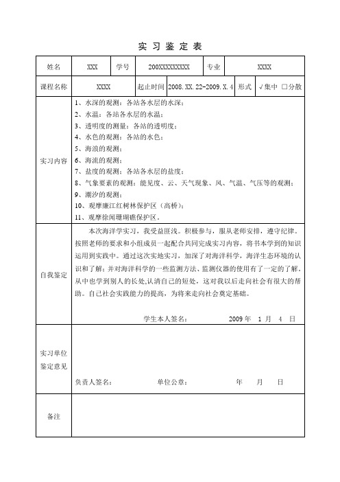 广东海洋大学实习鉴定表