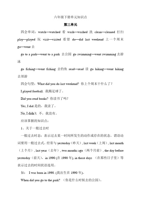 PEP六年级英语下册 Unit 3单元知识梳理(1) 精品