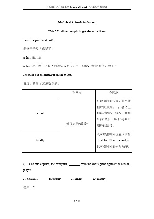 外研社 八年级上册Module 6 unit1 知识点学案设计